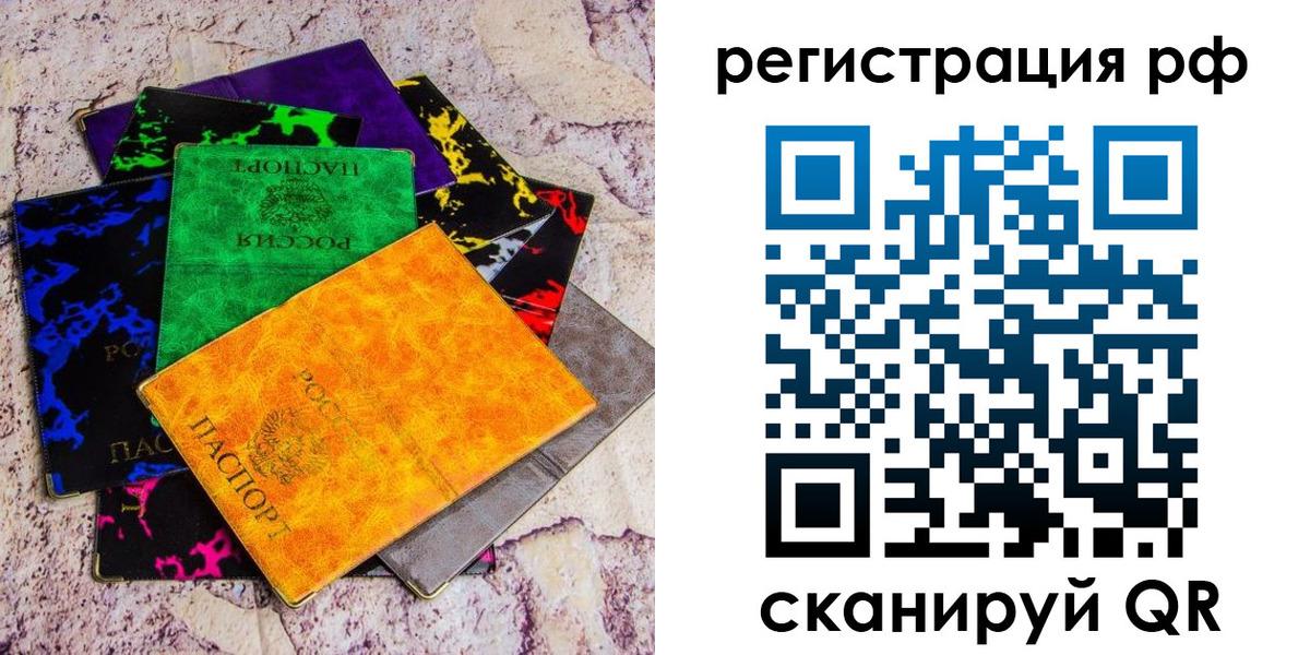прописка законно в Вологде