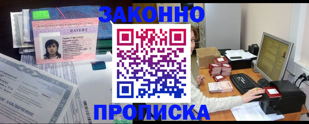 прописка в Вологде