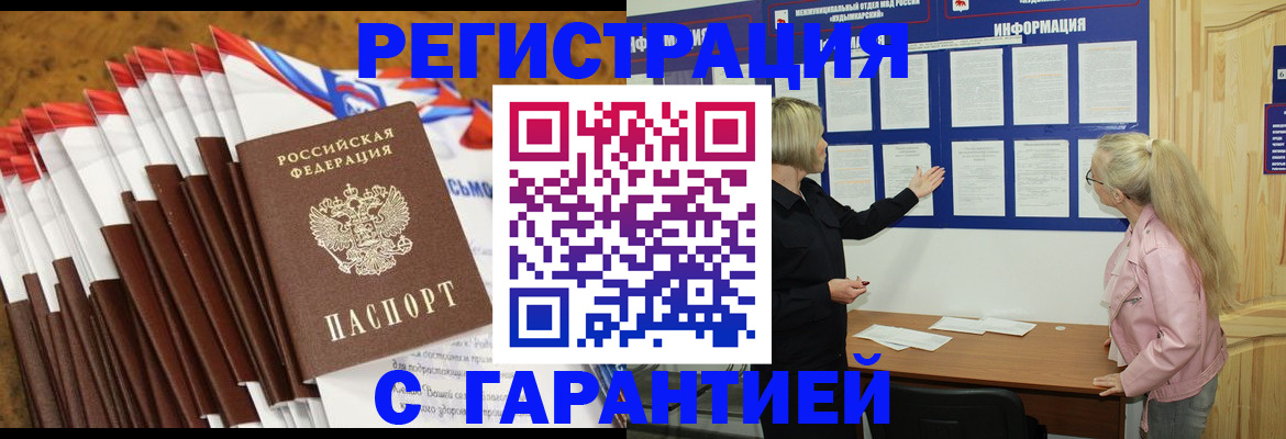 временная прописка в Вологде