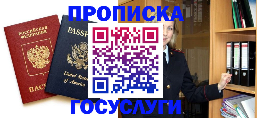 прописка для школы в Вологде