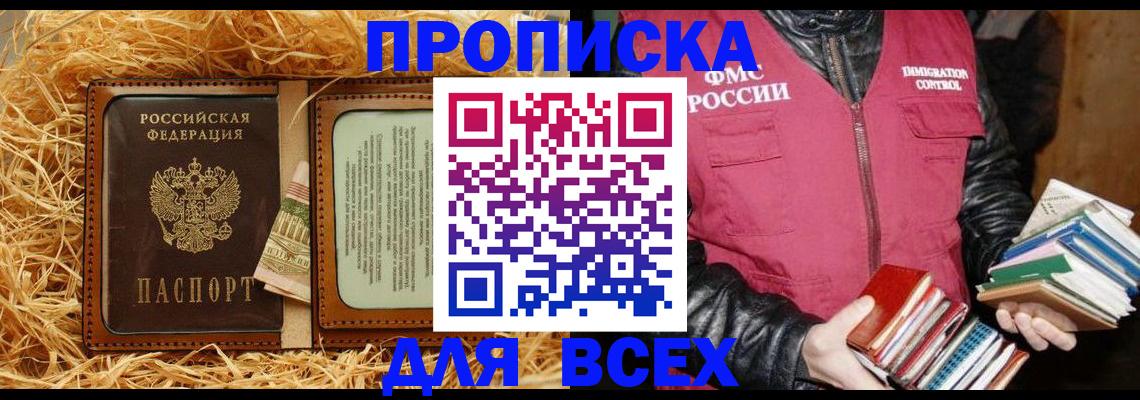 прописка для работы в Вологде